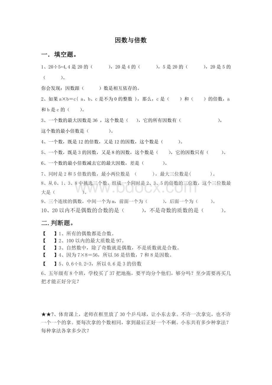 五年级春季数学期中复习资料(一)Word格式文档下载.doc