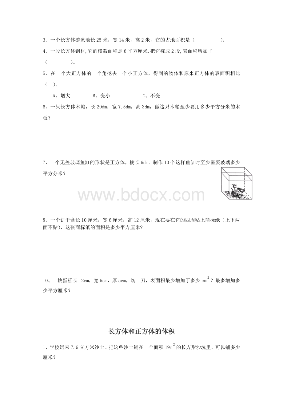 五年级春季数学期中复习资料(一).doc_第3页