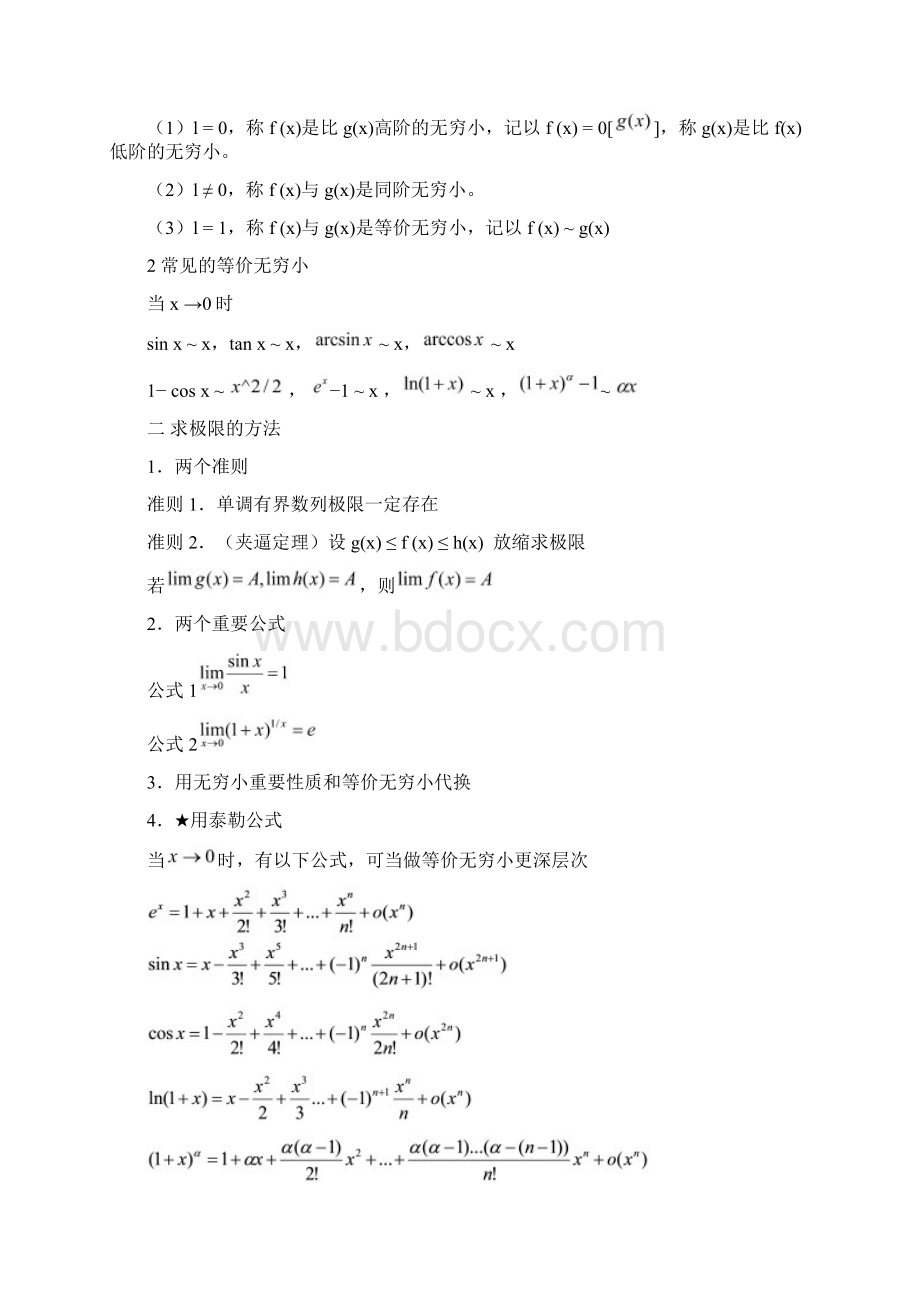 高数重要知识点Word文档下载推荐.docx_第2页