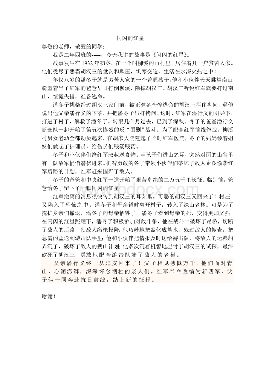 红色故事《闪闪的红星》Word文档下载推荐.doc_第1页