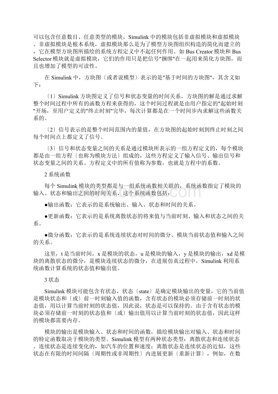 转载Simulink中文帮助文档格式.docx_第2页