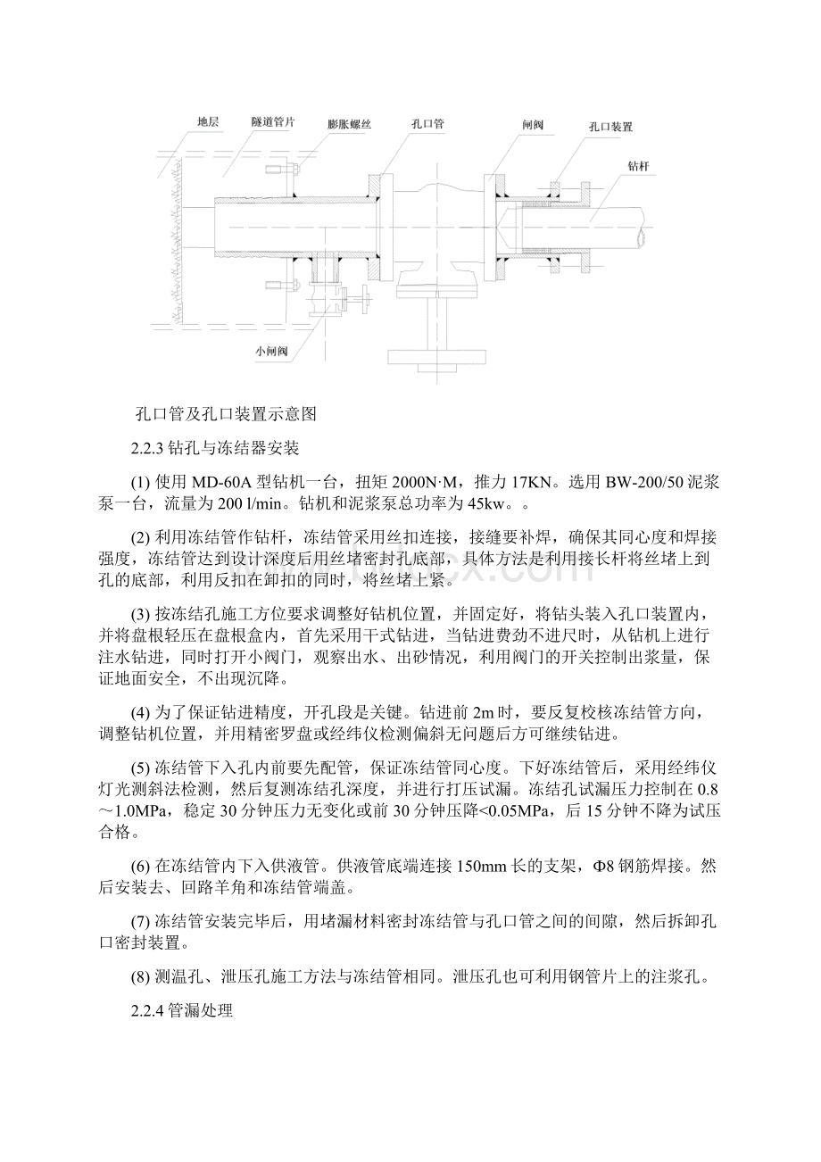 联络通道施工方案武汉.docx_第3页