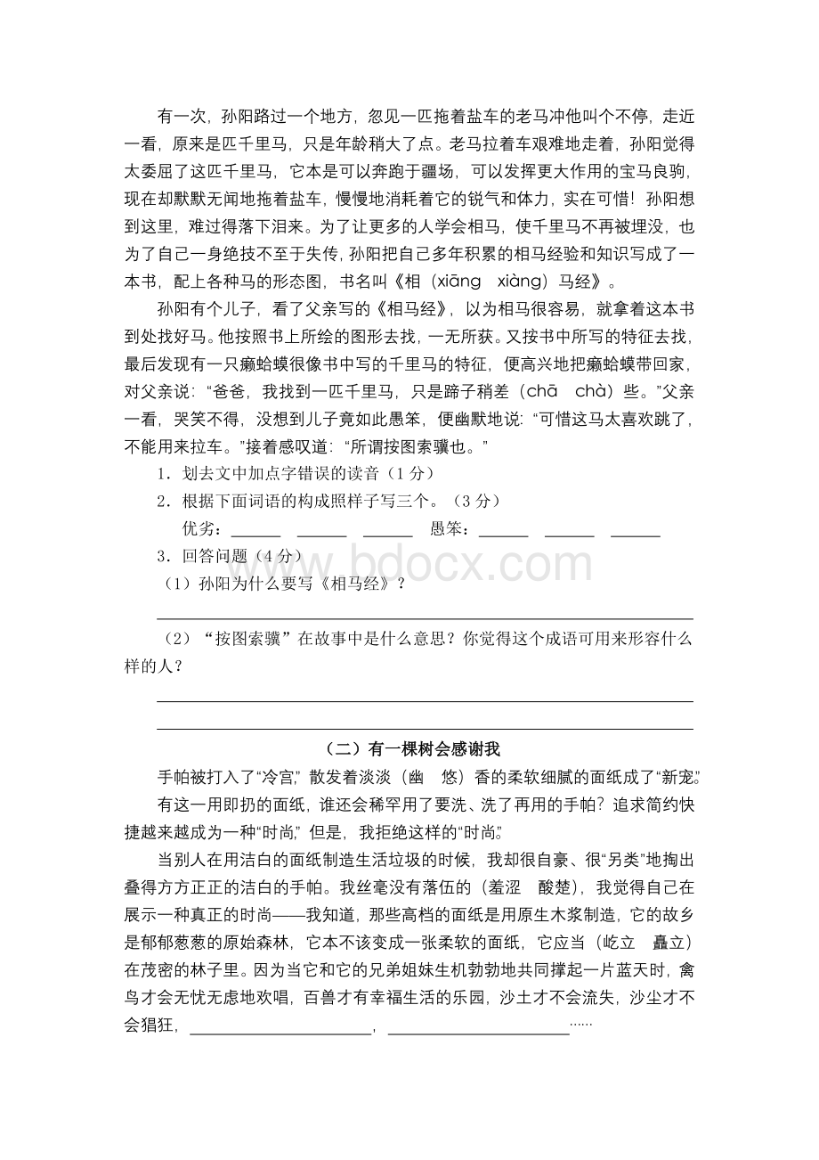 苏教版五年级语文上册第三单元测试题.doc_第3页