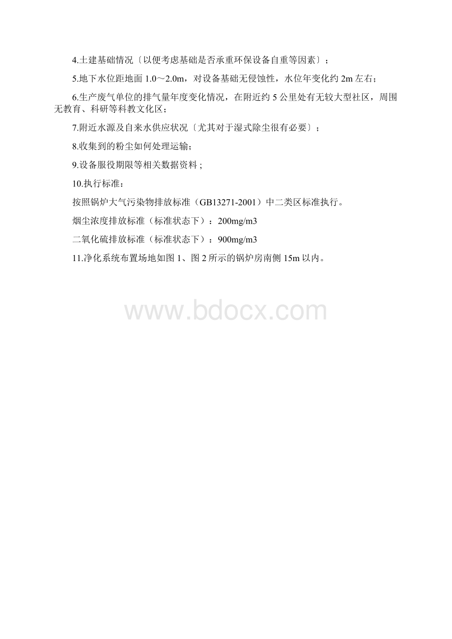 大气污染控制工程课程设计说明书完整版附图纸.docx_第3页