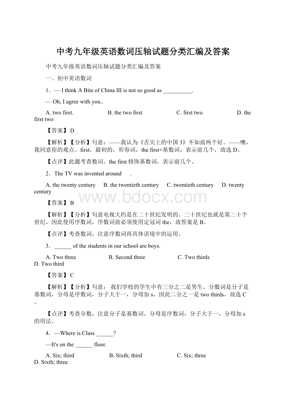 中考九年级英语数词压轴试题分类汇编及答案Word文档格式.docx