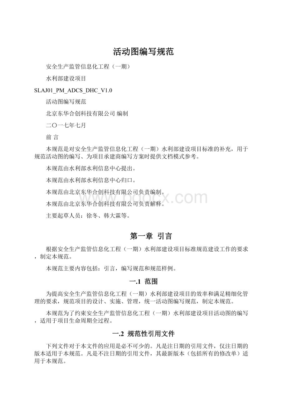 活动图编写规范文档格式.docx_第1页