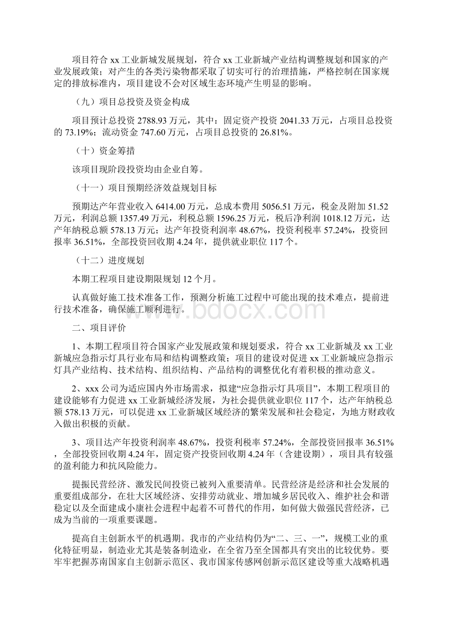 应急指示灯具项目实施方案文档格式.docx_第2页