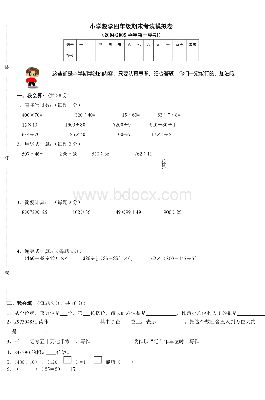 小学数学四年级期末考试模拟卷.doc_第1页