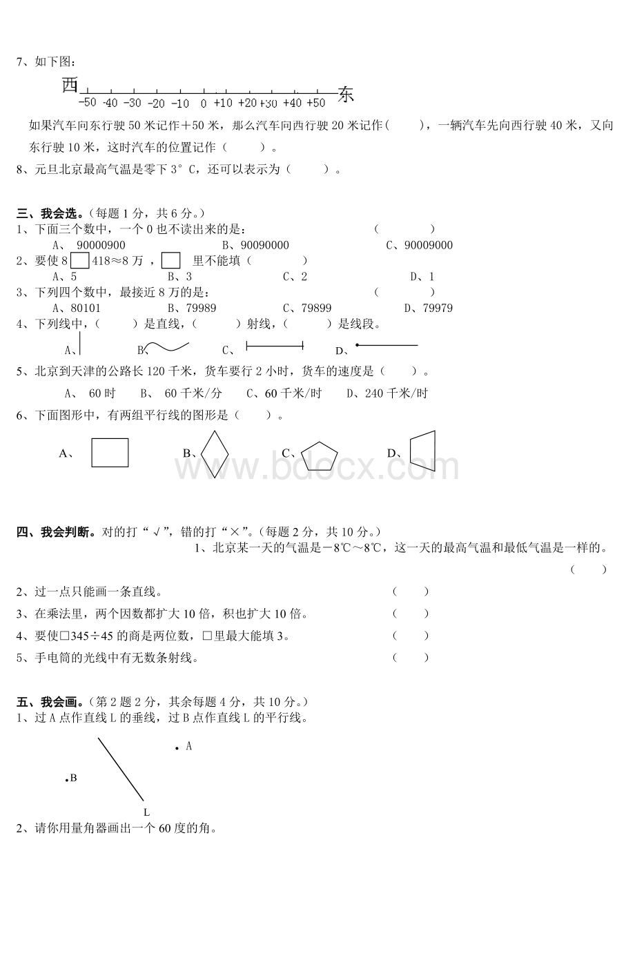 小学数学四年级期末考试模拟卷.doc_第2页