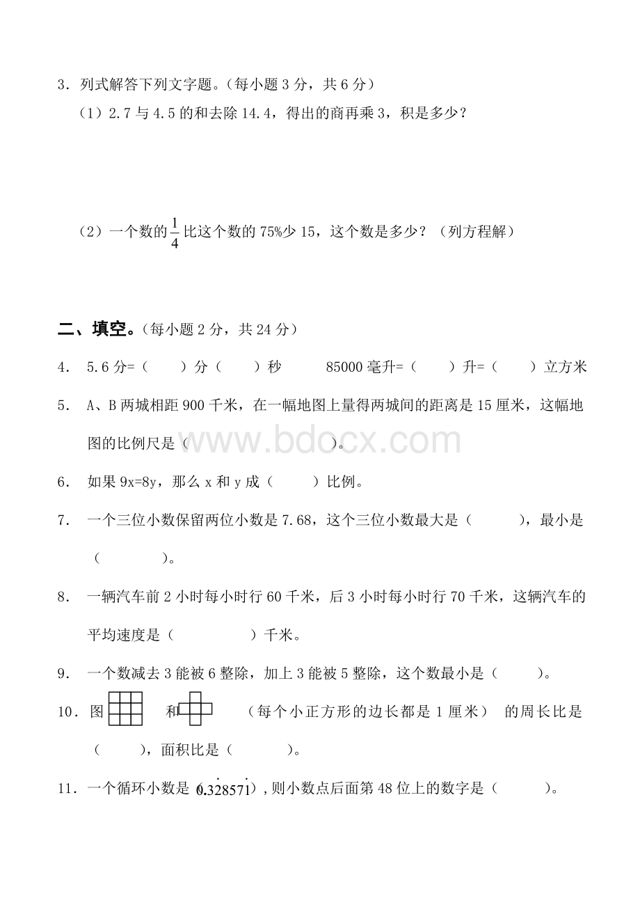 六年级数学小升初练习试题Word文档下载推荐.doc_第2页