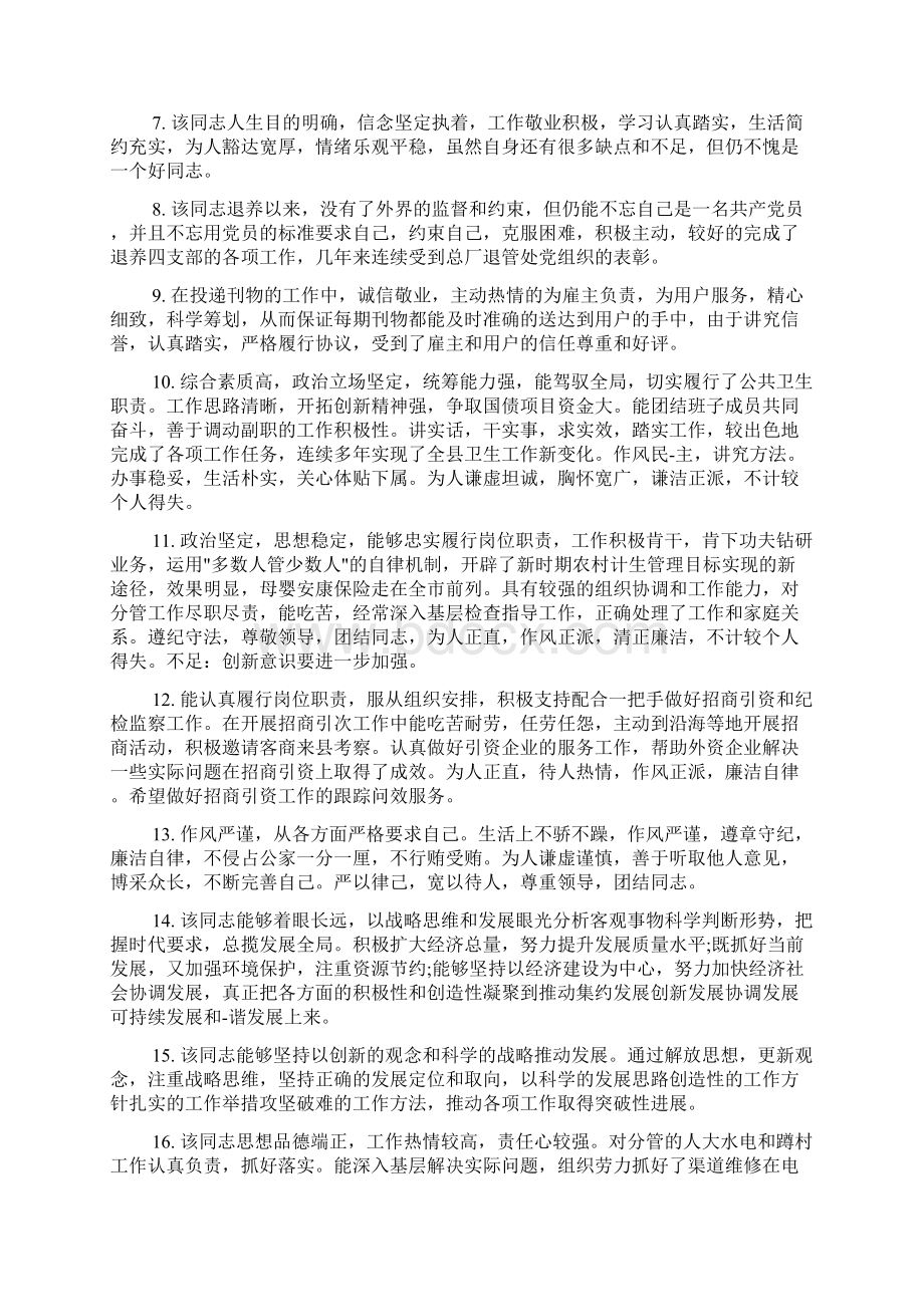 实习单位意见 试用期公务员转正评语.docx_第3页