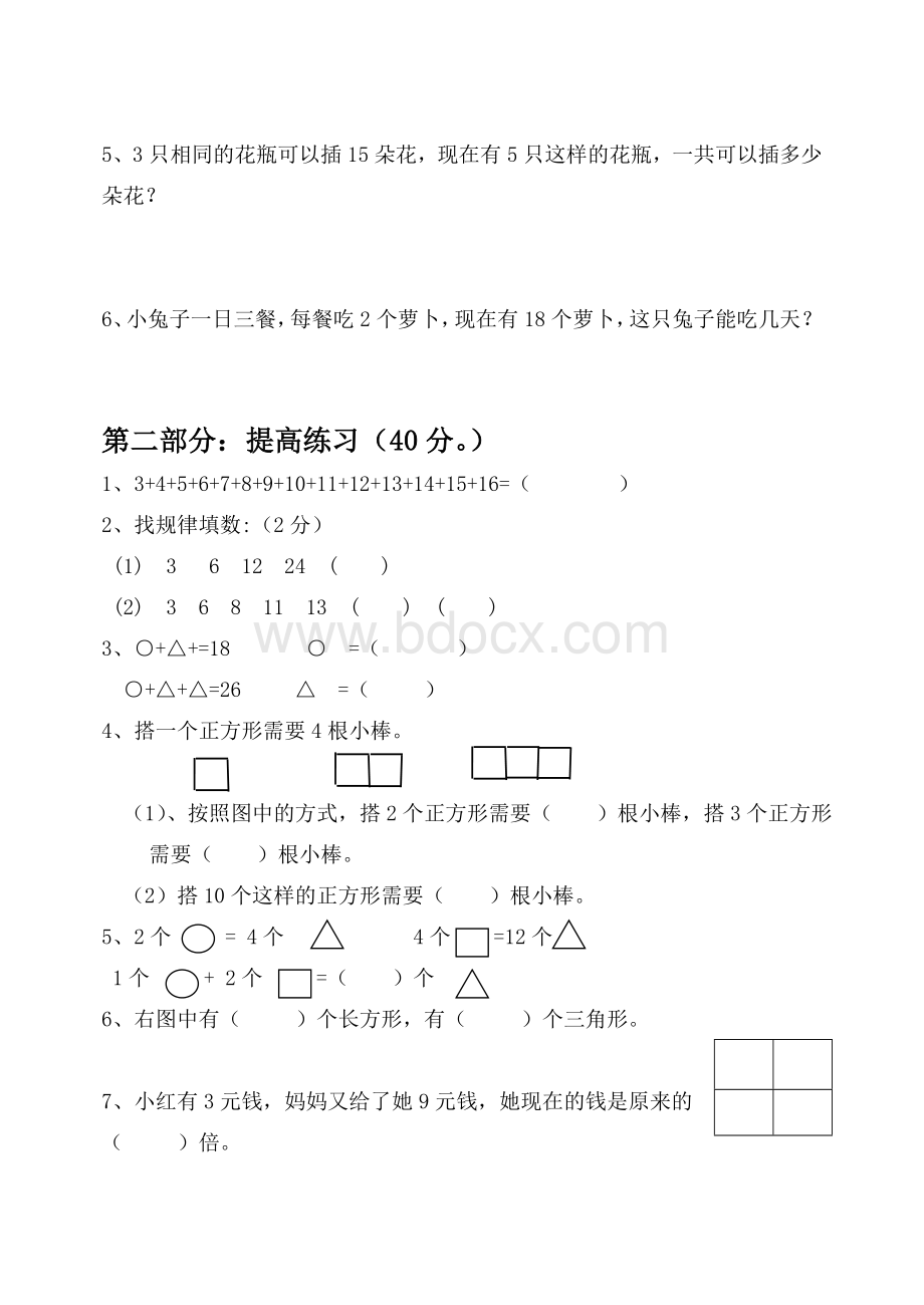 小学二年级下册数学竞赛试卷.doc_第3页