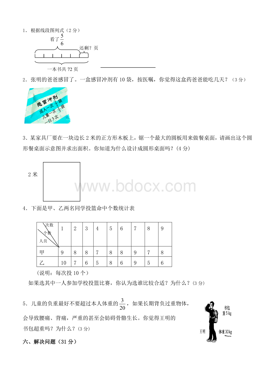 人教版六年级数学上册期末测试A卷及答案Word格式文档下载.doc_第3页