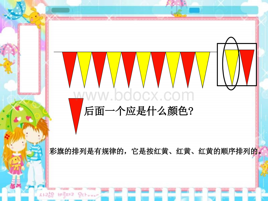 新人教版小学数学一年级下册《找规律》课件.ppt_第3页