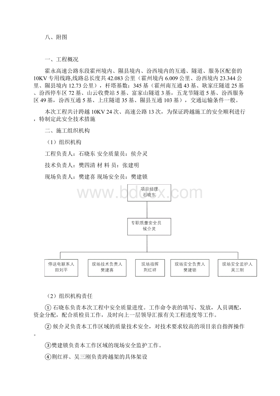 跨越10kV线路施工措施.docx_第2页