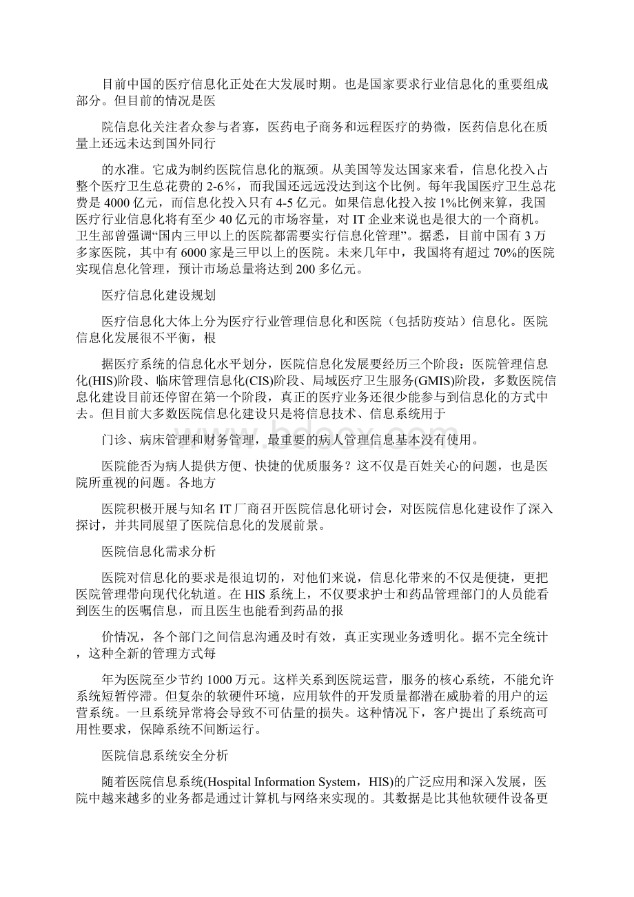 双机热备高可用解决方案2完整篇docWord下载.docx_第2页