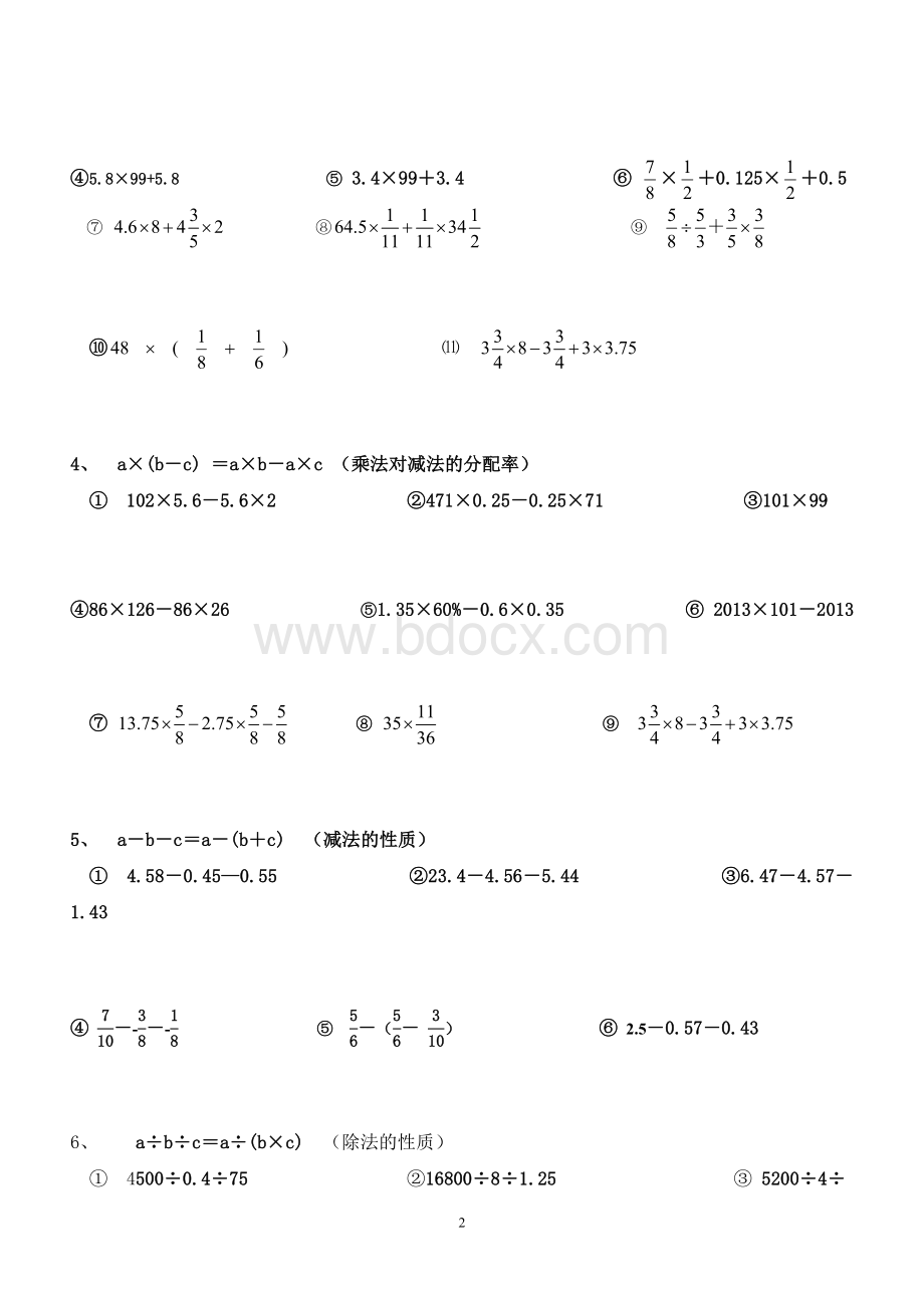 小学数学六年级计算题部分【简便运算】分类练习Word下载.doc_第2页