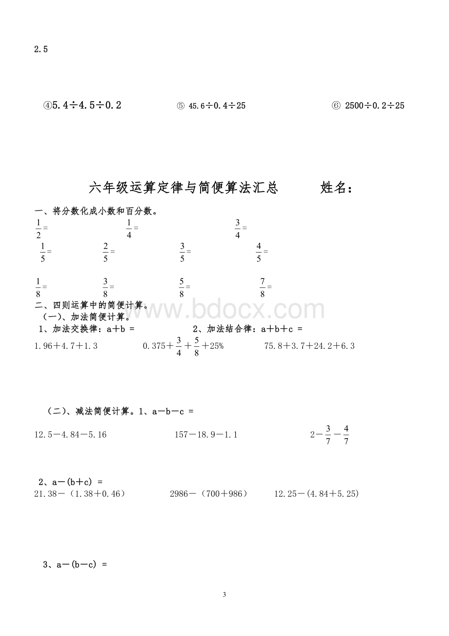 小学数学六年级计算题部分【简便运算】分类练习Word下载.doc_第3页