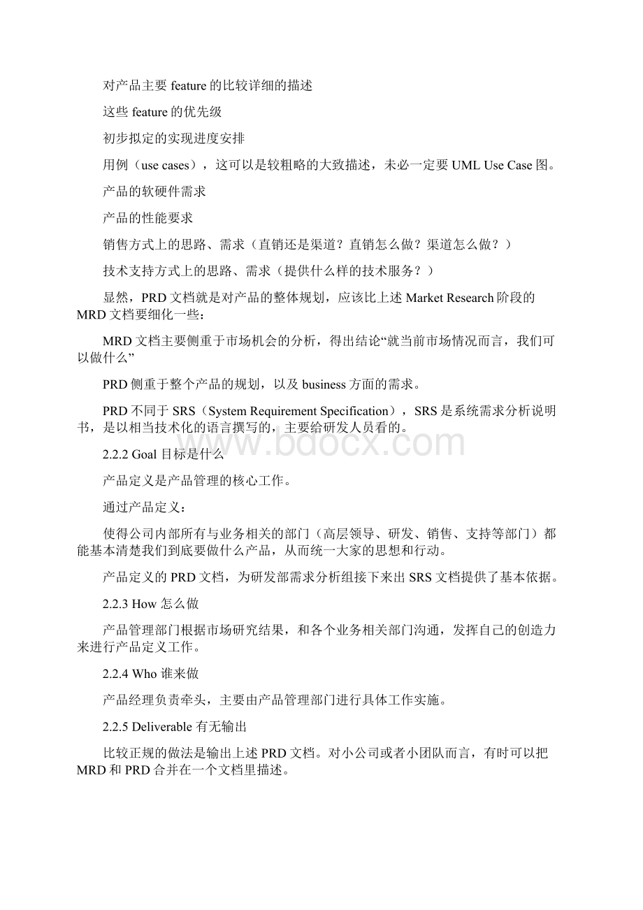 教你如何写PRD教学教材Word文档格式.docx_第3页