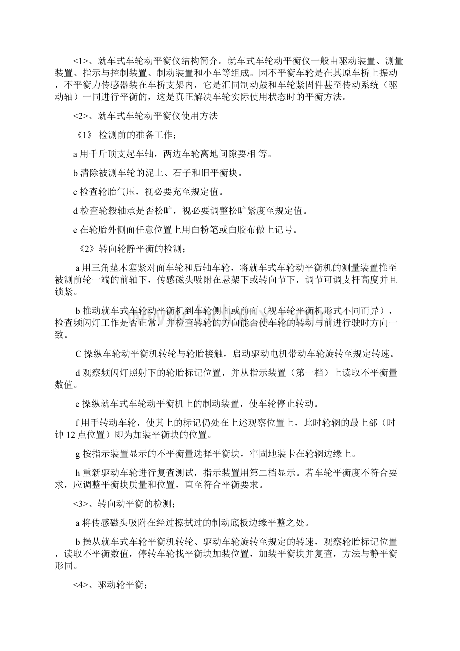 车轮动平衡仪结构与原理使用与维护.docx_第3页