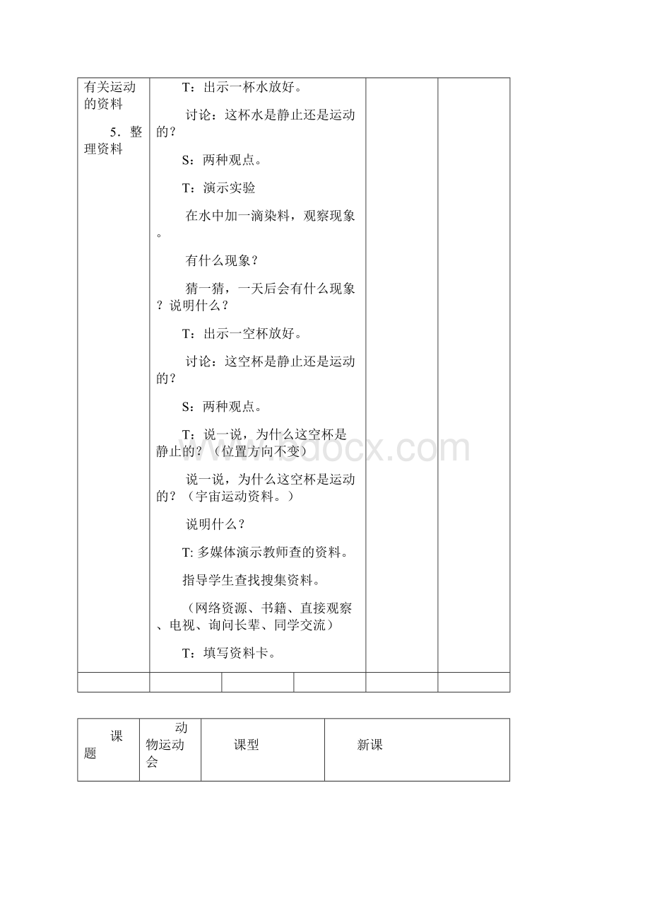 河北人民教育出版社小学四年级上册科学教案2.docx_第2页