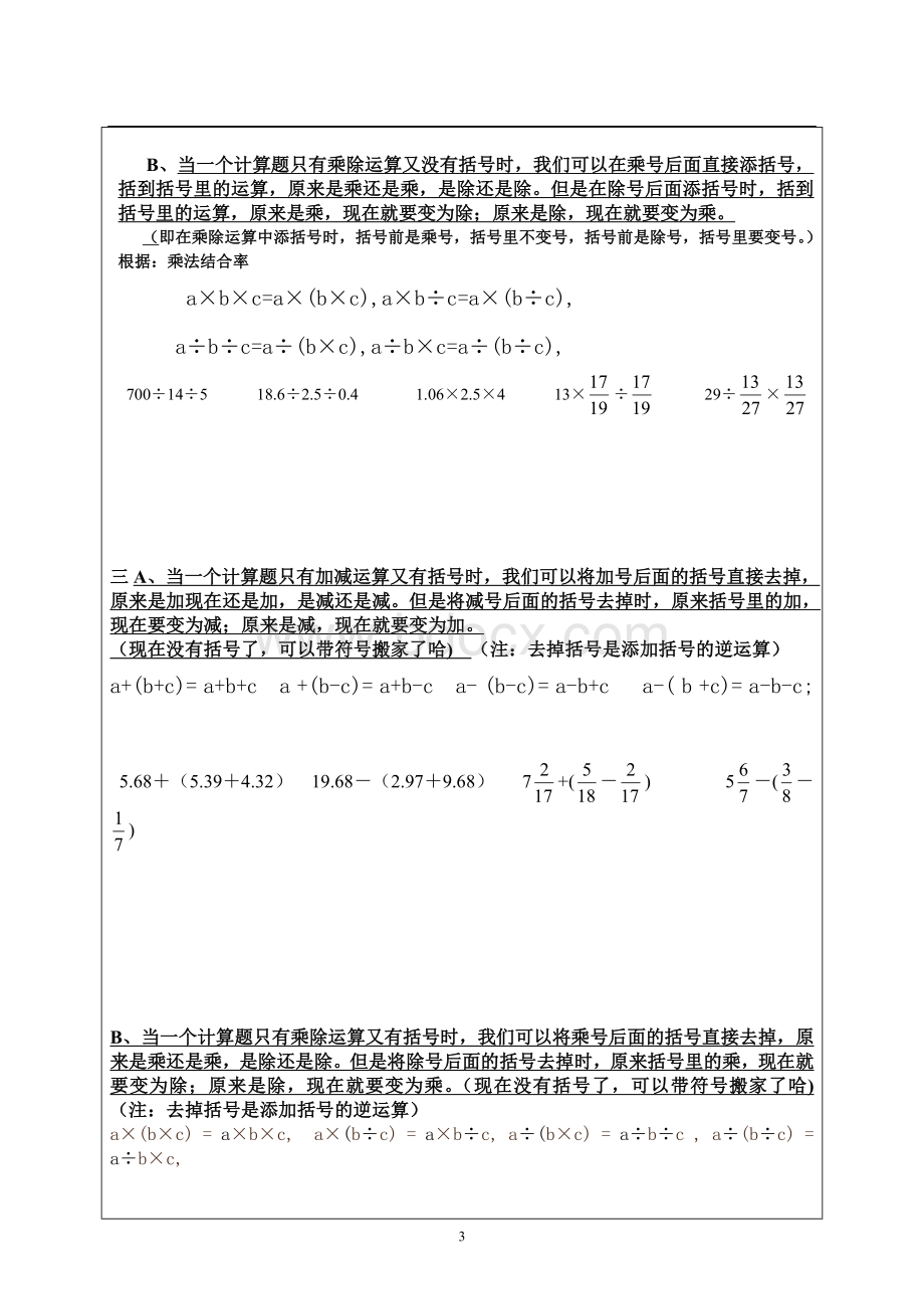 六年级总复习四则混合运算及简便运算.doc_第3页