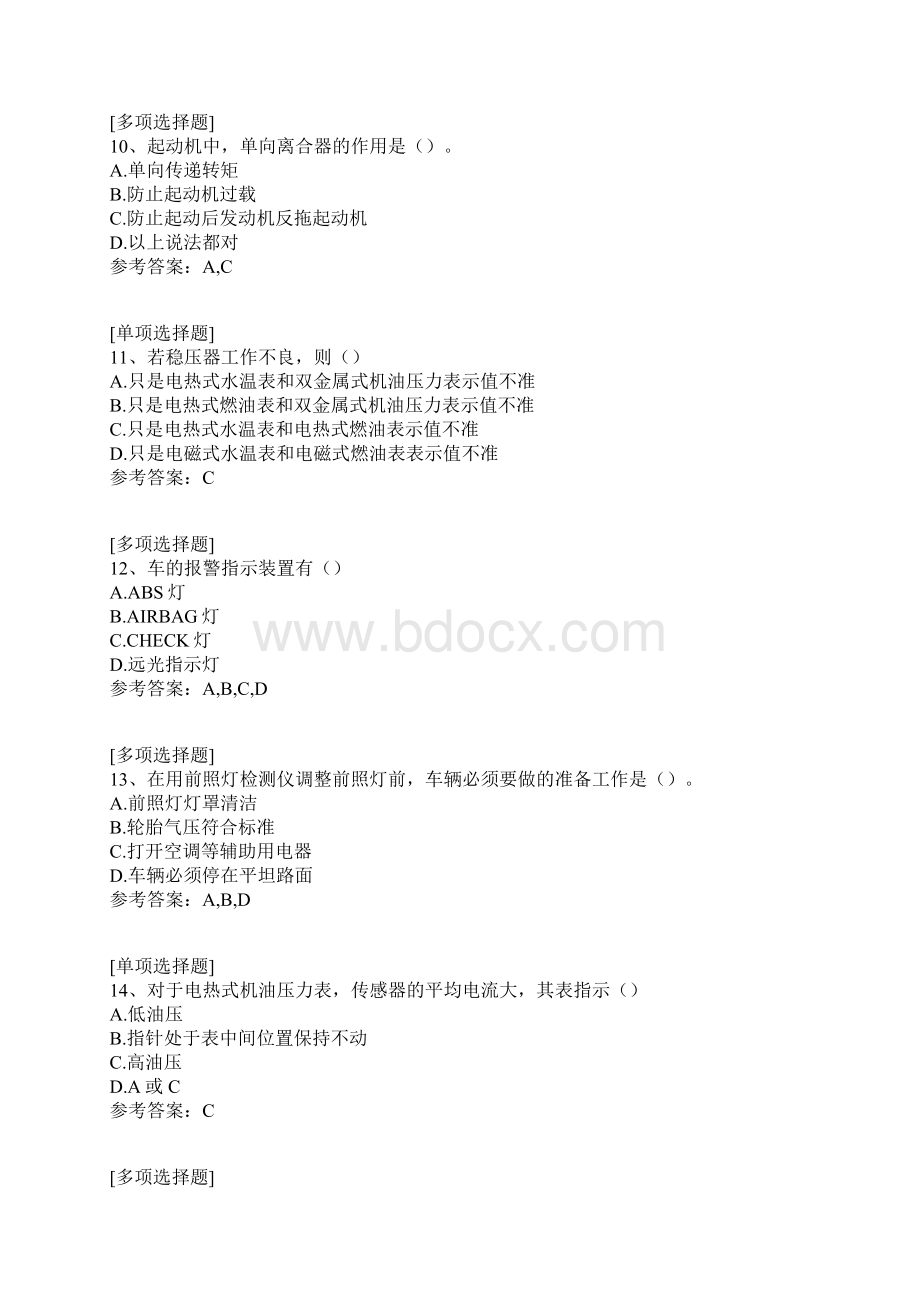 国家开放大学汽车电器设备构造与检修真题精选Word文档下载推荐.docx_第3页