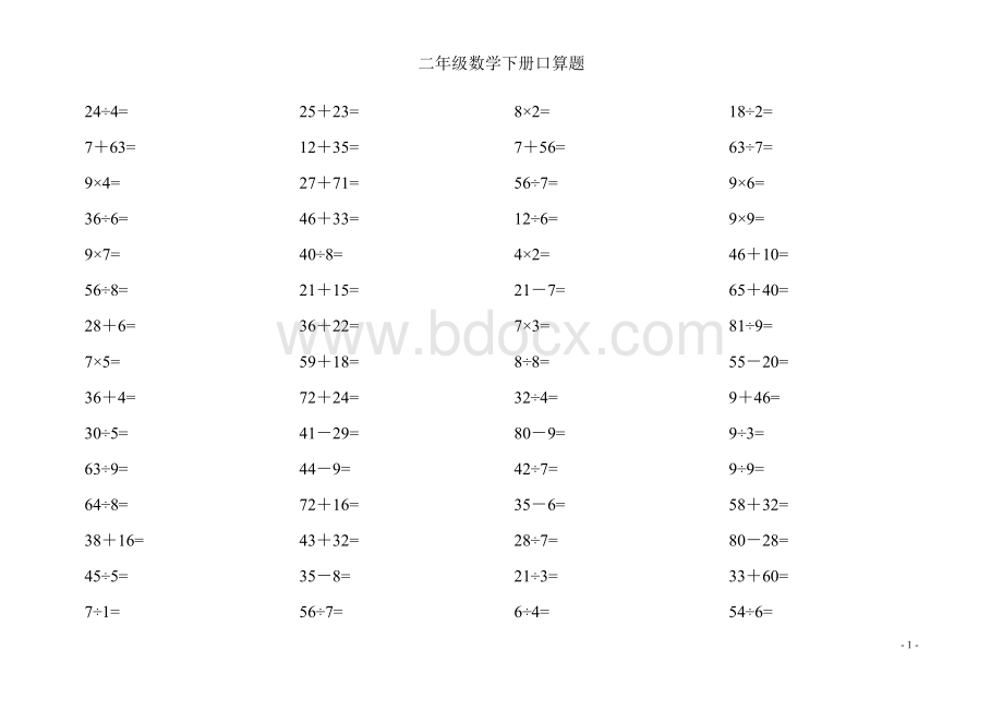 二年级下册数学口算练习题.doc