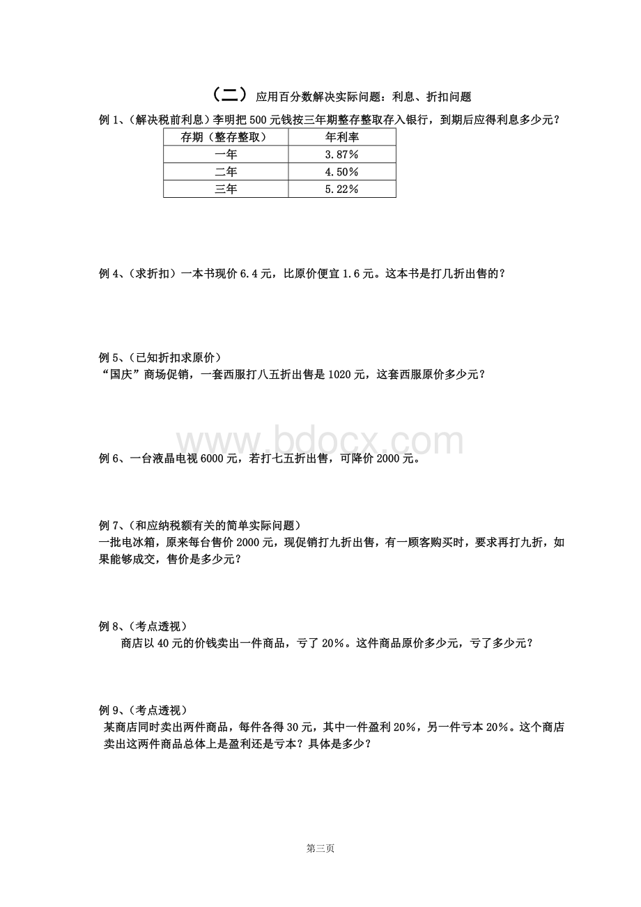 小升初总复习数学归类讲解及训练(上-学生用A4整理版)Word格式.doc_第3页