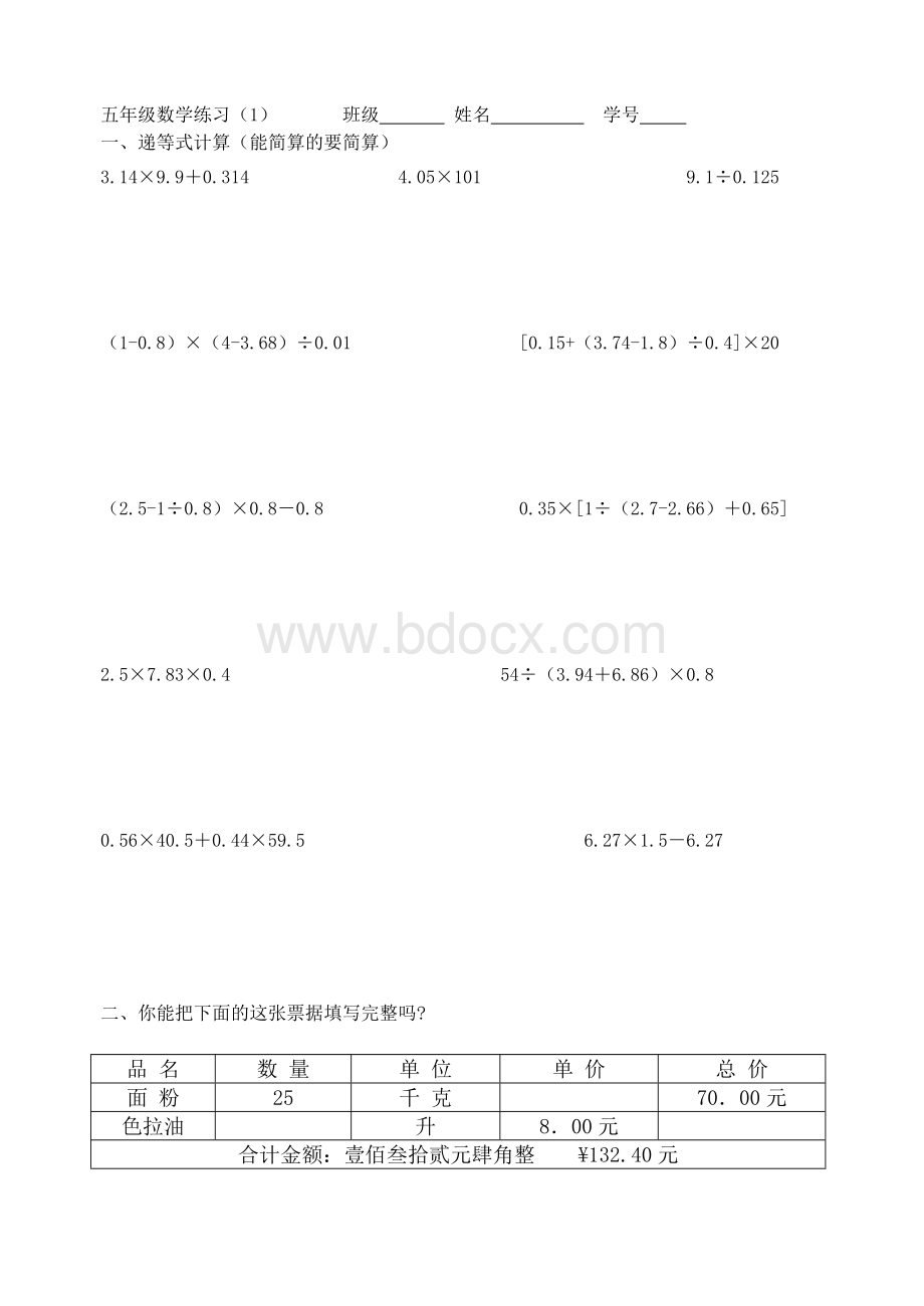 上海沪教版五年级下数学试卷一.doc