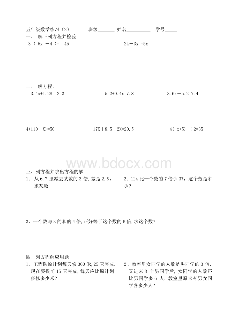 上海沪教版五年级下数学试卷一Word文档格式.doc_第2页