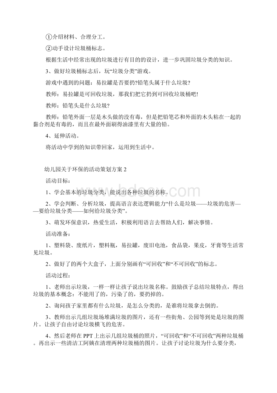 幼儿园关于环保的活动策划方案Word文档下载推荐.docx_第2页