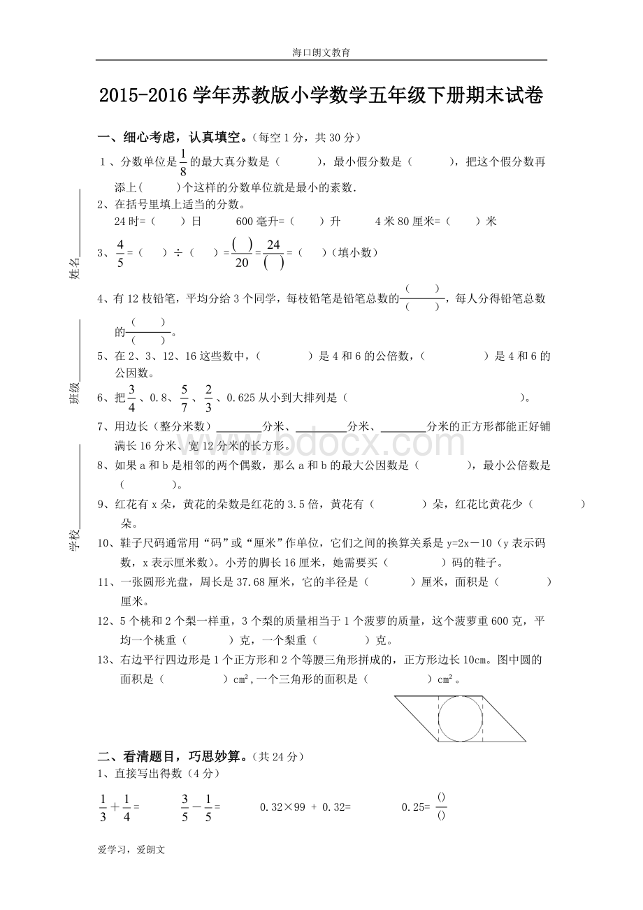 新苏教版五年级下册数学期末试卷及答案.doc_第1页