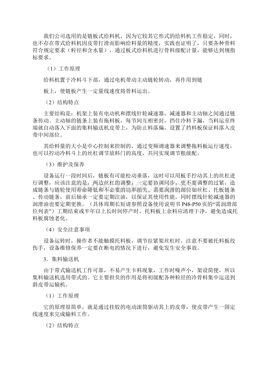 间歇强制式沥青混合料搅拌设备培训教材Word格式文档下载.docx_第3页