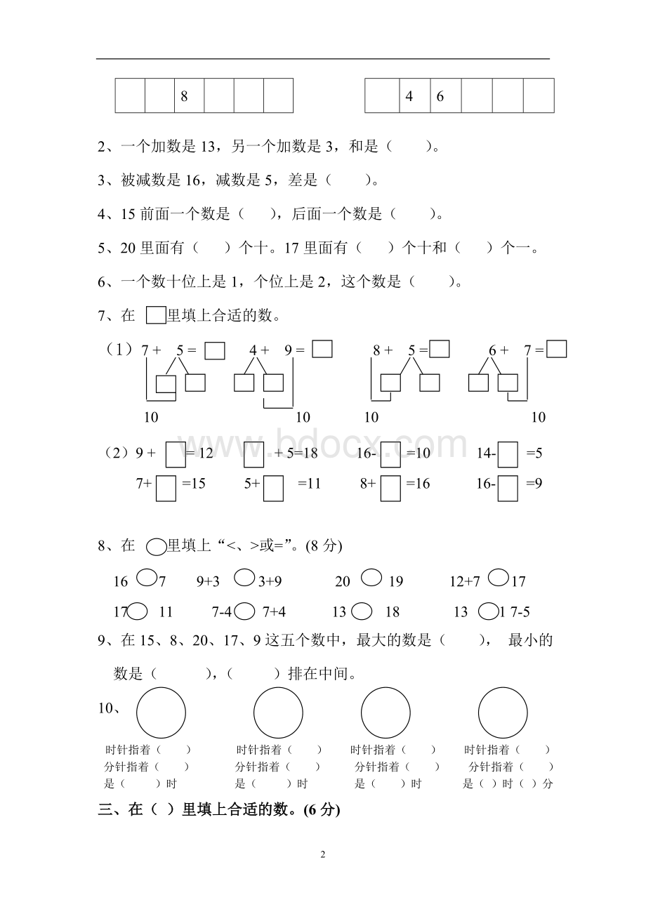 人教版小学一年级上册数学第八单元测试题1Word文件下载.doc_第2页