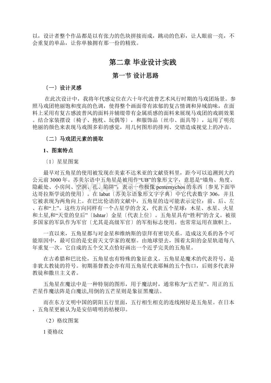 以疯狂马戏团为最主题的毕业设计实践.docx_第3页