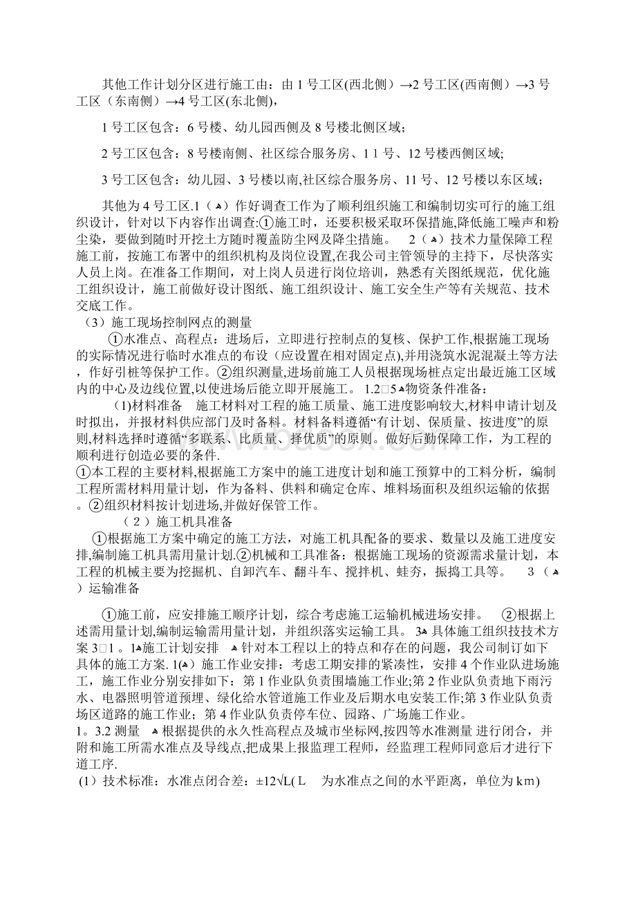 小区景观绿化工程施工组织方案Word文档格式.docx_第2页