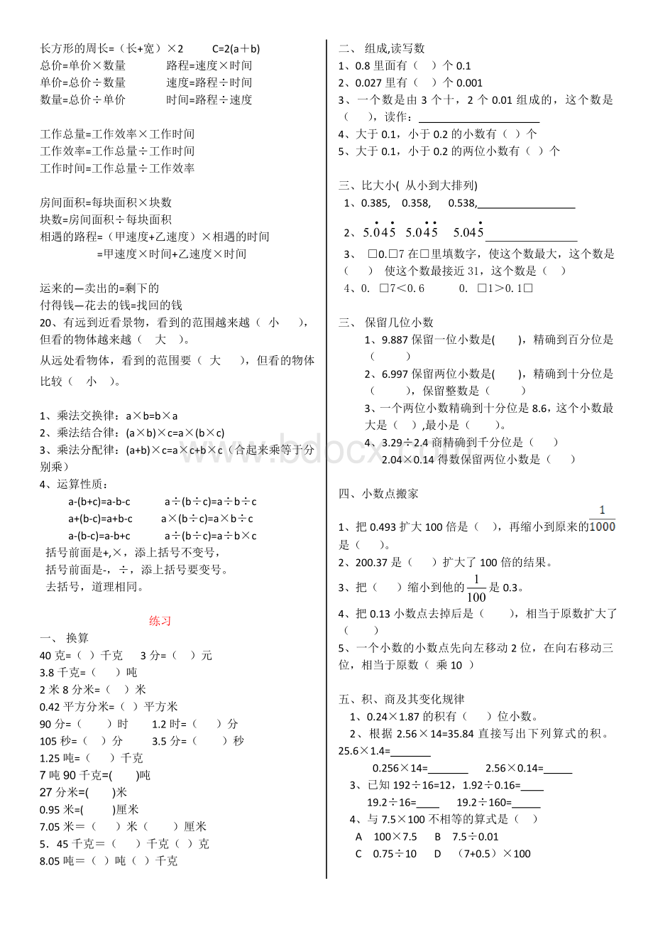 北师大小学四年级下学期数学期末复习资料Word文件下载.doc_第2页