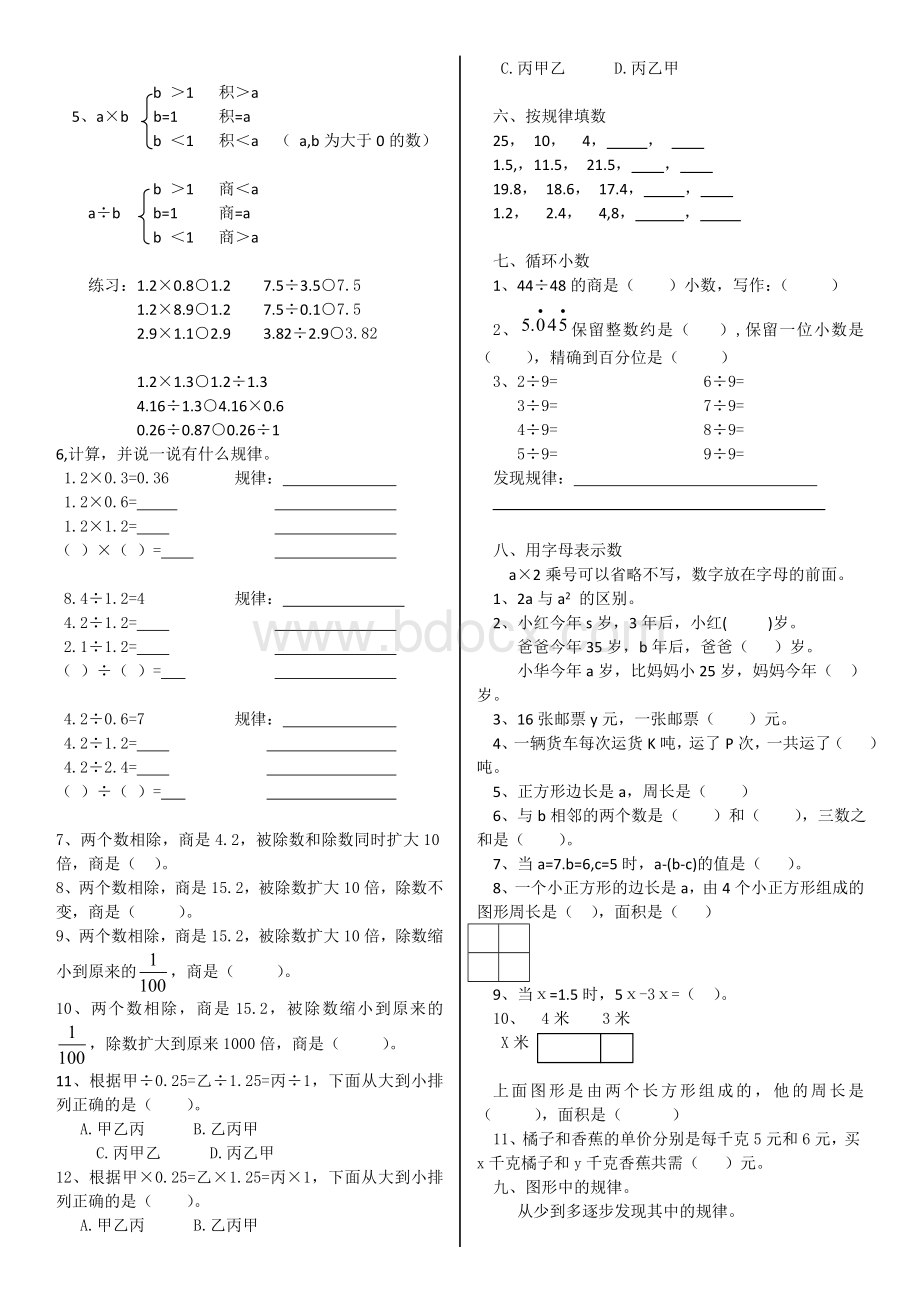 北师大小学四年级下学期数学期末复习资料.doc_第3页