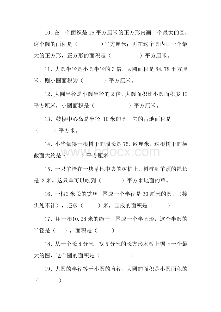 圆的面积习题及答案.doc_第2页