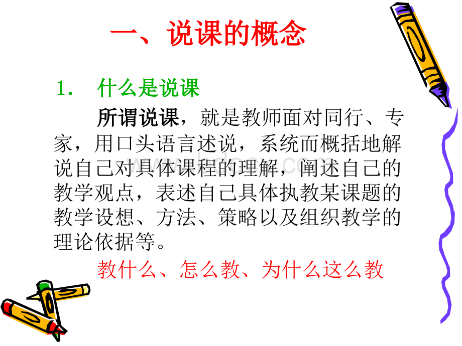 小学数学如何说课(2课时)优质PPT.ppt_第2页