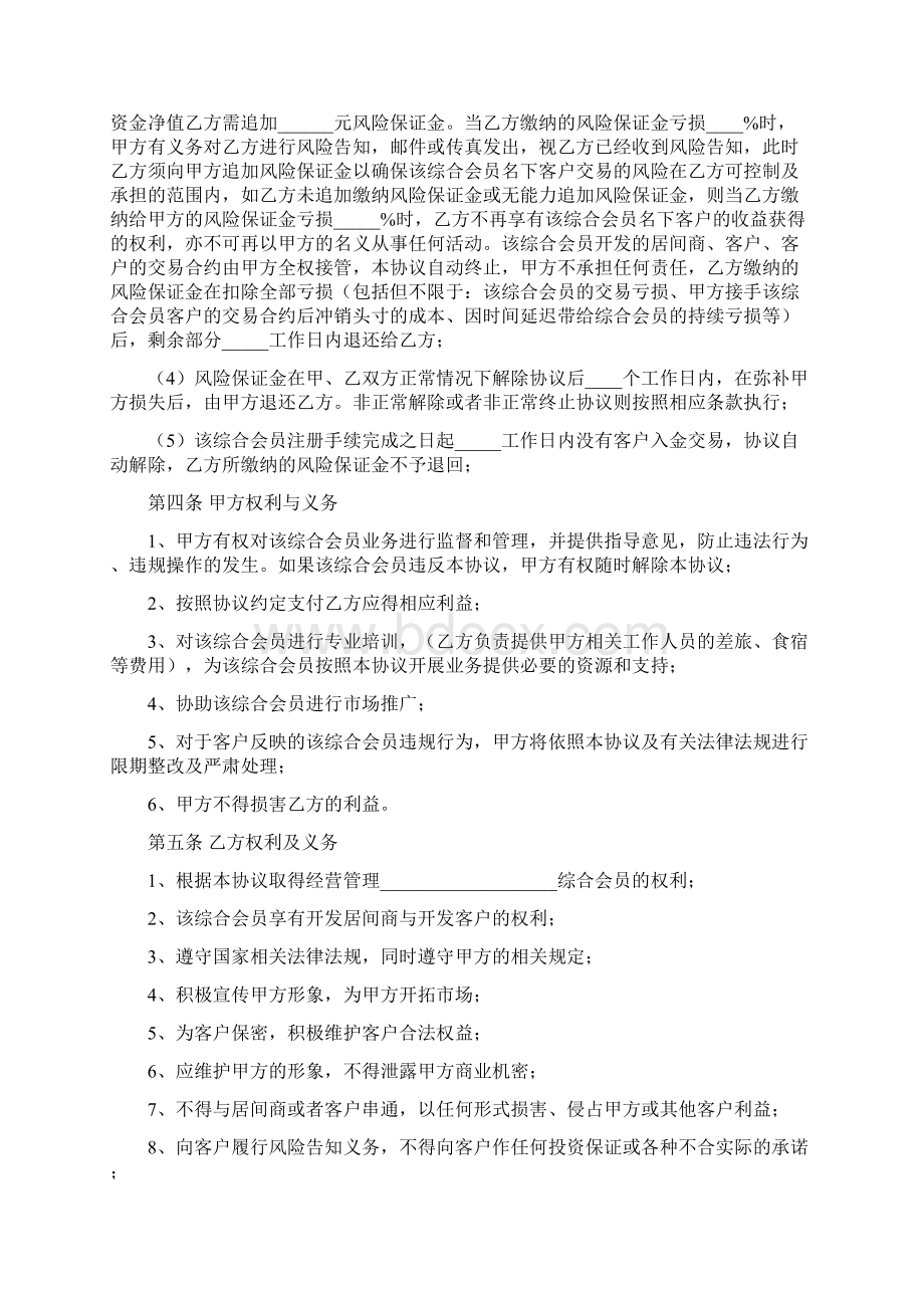 综合会员合作运营协议2教学文稿.docx_第3页