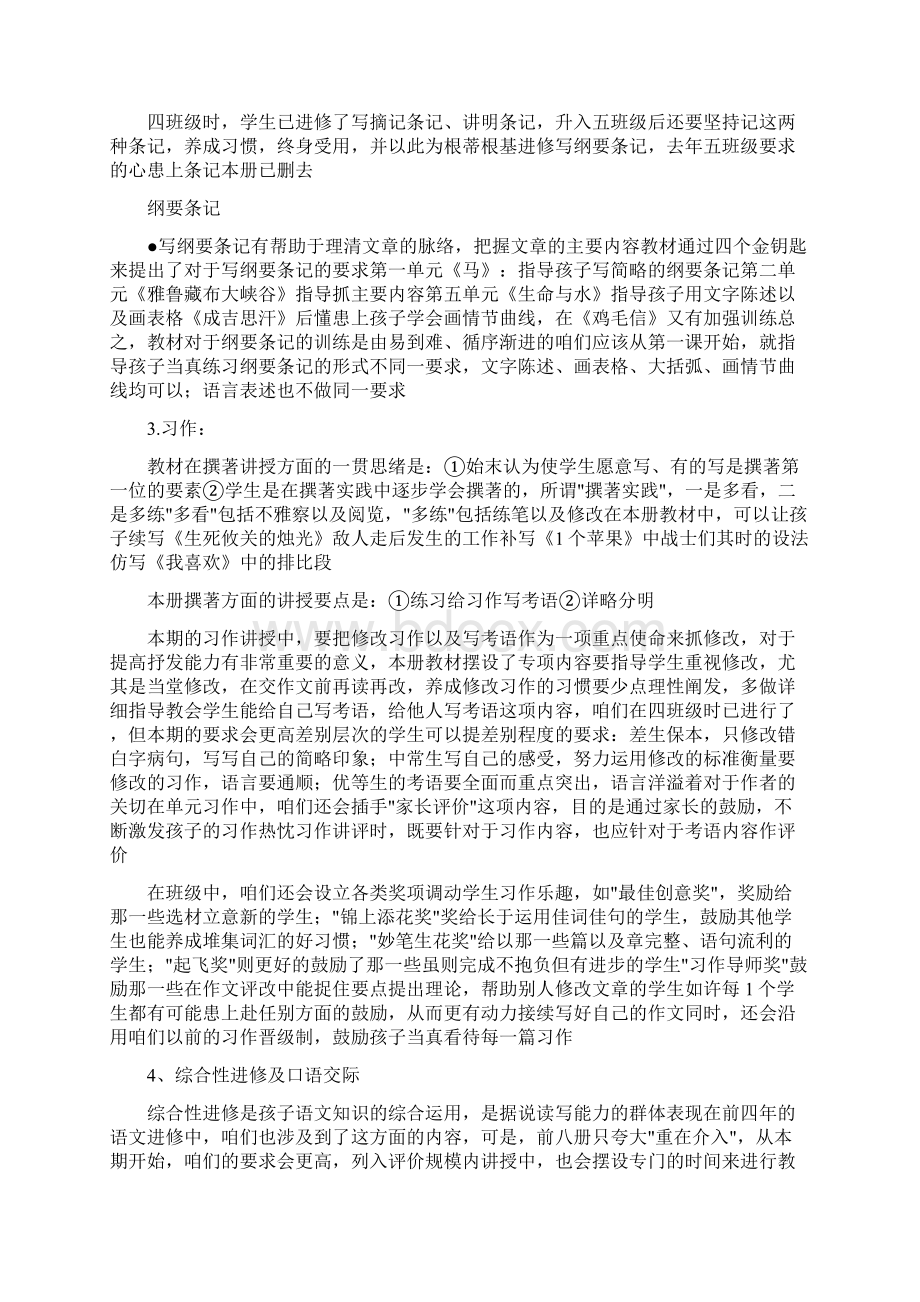 北师大版小学五年级上册语文全册教案2.docx_第3页