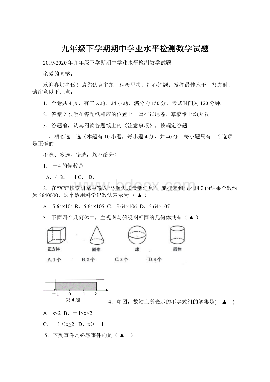 九年级下学期期中学业水平检测数学试题Word文件下载.docx