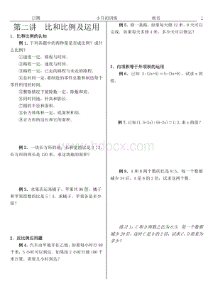 小升初002-比和比例及运用Word下载.doc