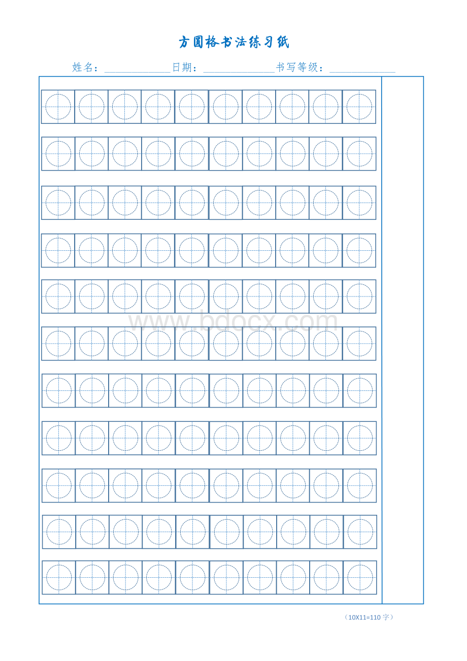 自制精美方圆格书法练习纸资料下载.pdf