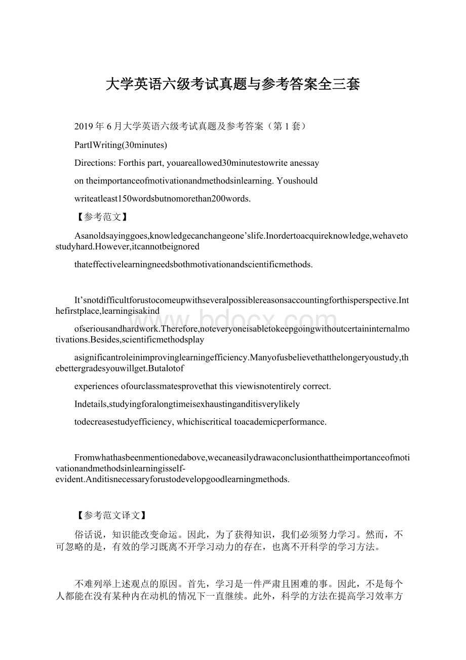 大学英语六级考试真题与参考答案全三套.docx_第1页