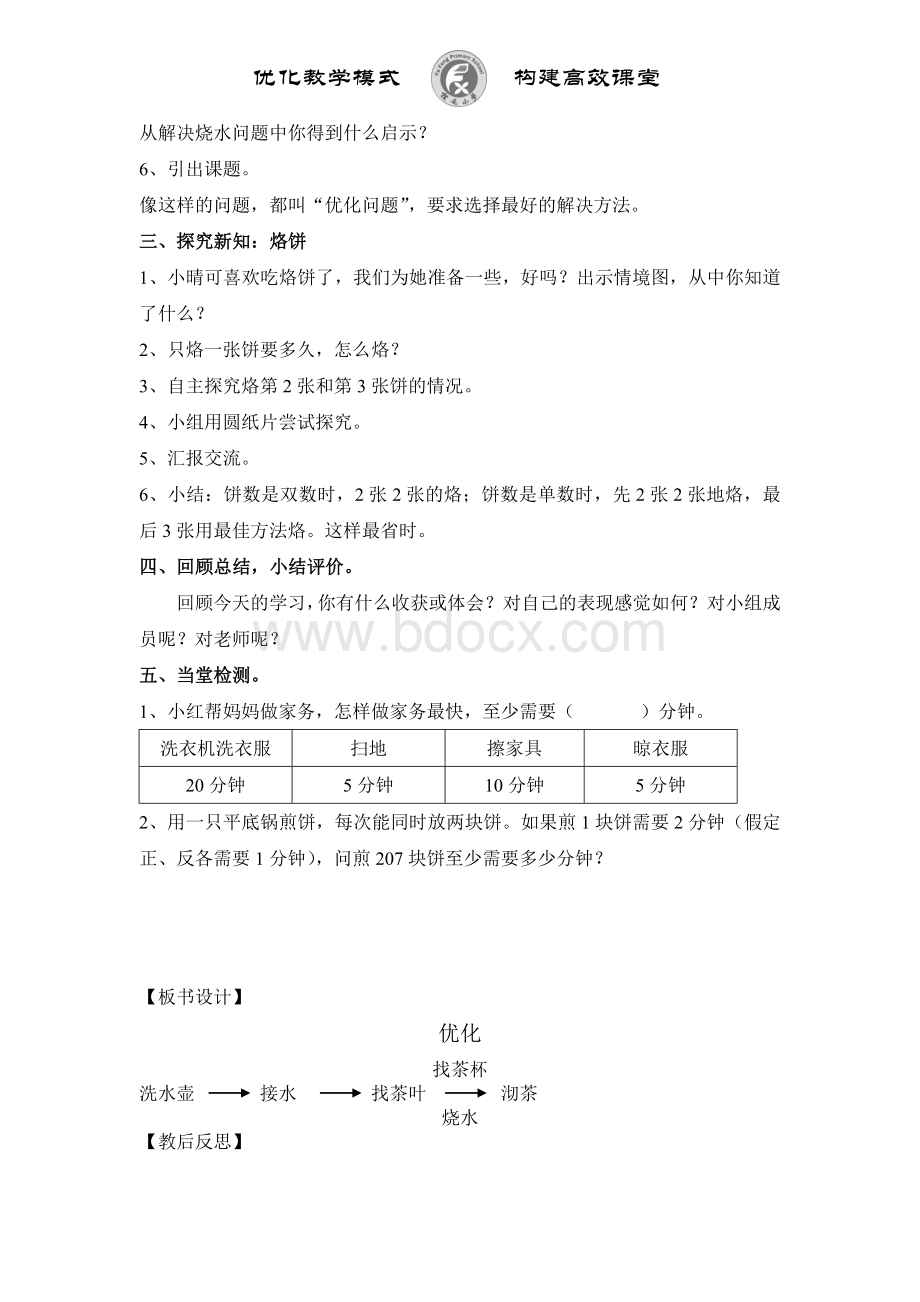 优化导学案.doc_第2页