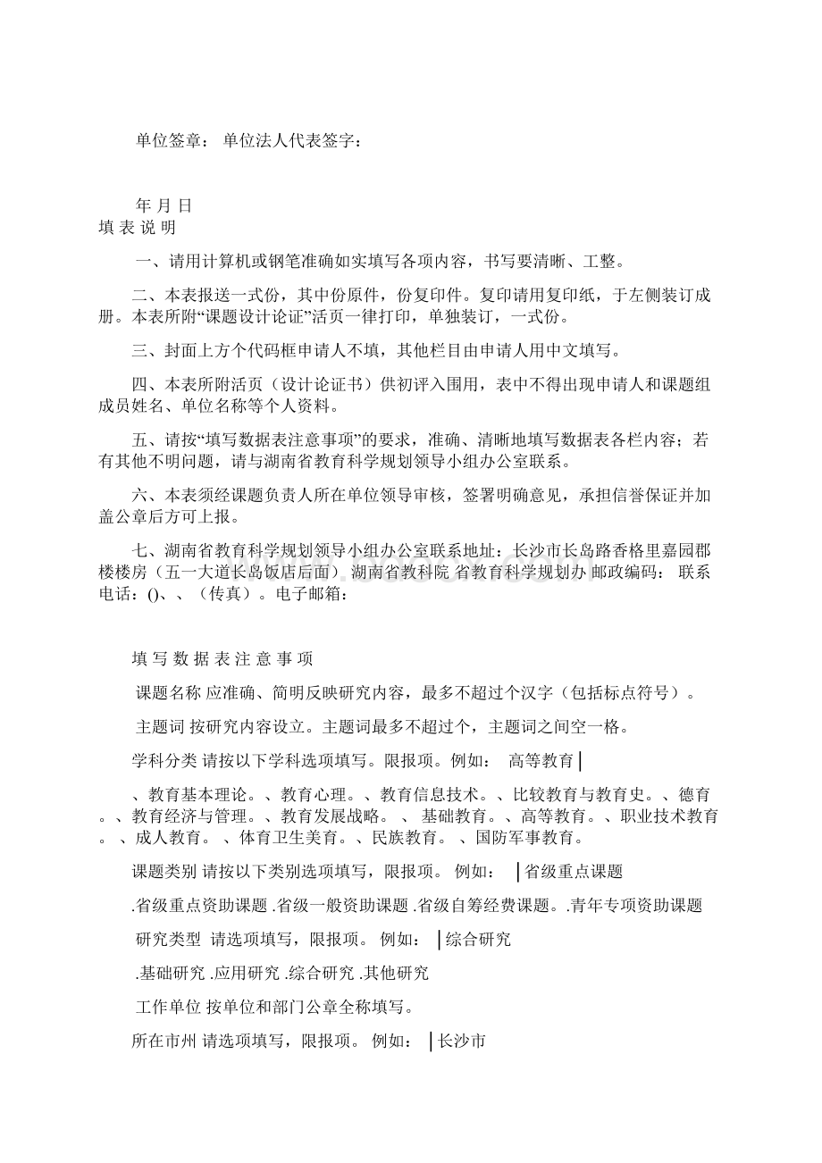 湖南省教育科学规划课题Word文档格式.docx_第2页