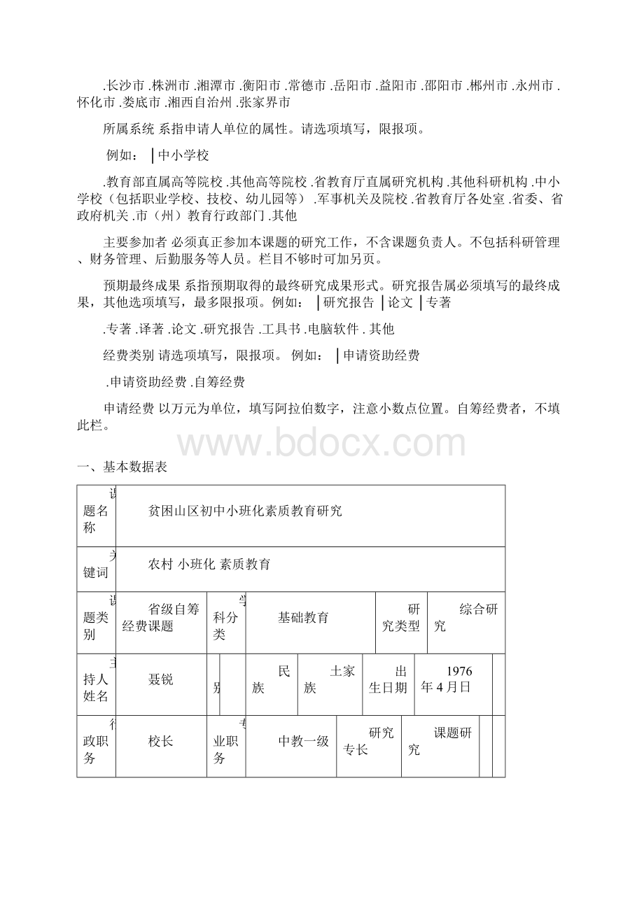 湖南省教育科学规划课题Word文档格式.docx_第3页